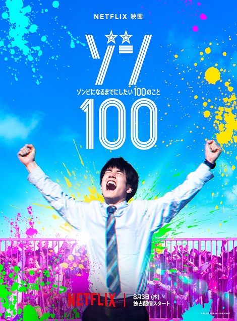 [DVD] ゾン100〜ゾンビになるまでにしたい100のこと〜