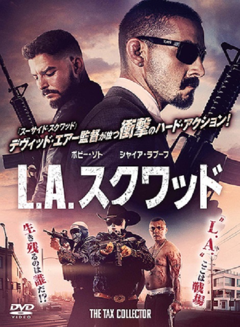 [DVD] L.A.スクワッド