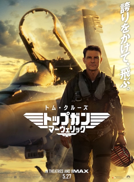 [DVD] トップガン マーヴェリック