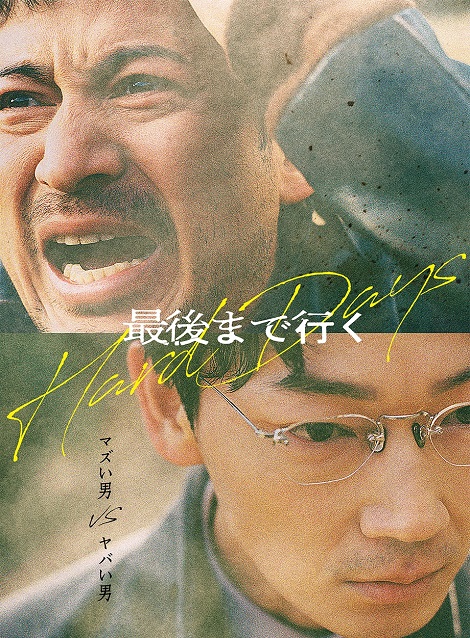 [DVD] 最後まで行く