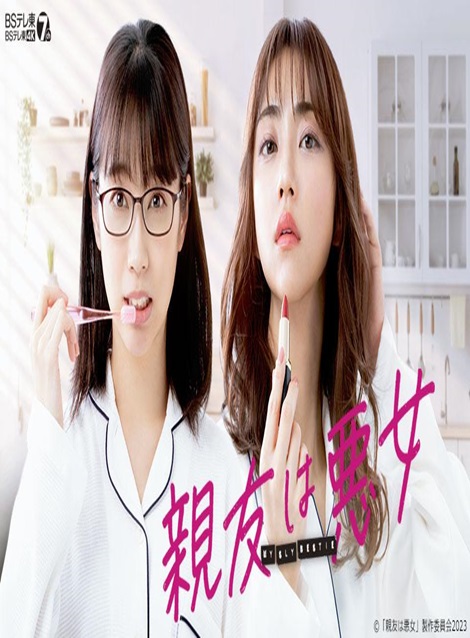 [DVD] 親友は悪女