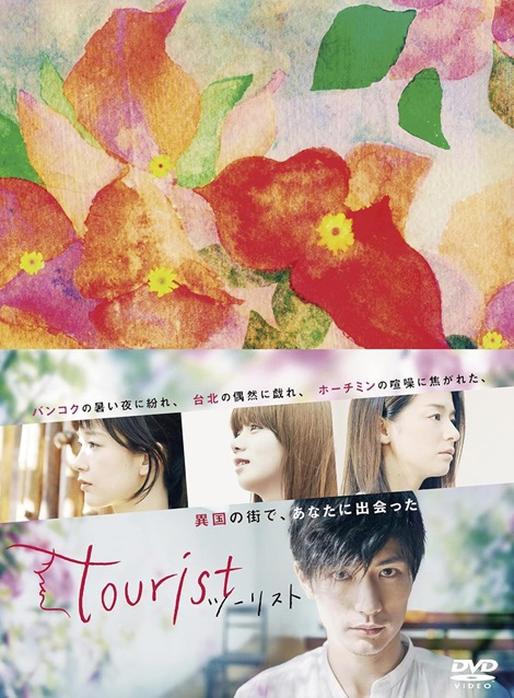 [DVD] tourist ツーリスト