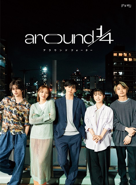 [DVD] around1/4 アラウンドクォーター