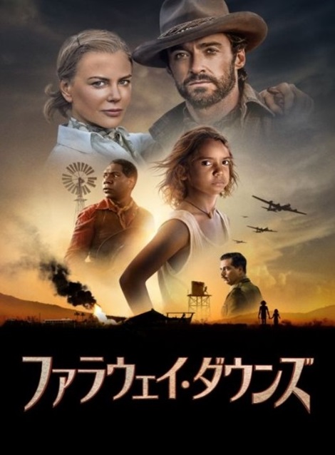 [DVD] ファラウェイ・ダウンズ