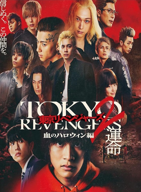 [DVD] 東京リベンジャーズ2 血のハロウィン編 -運命-