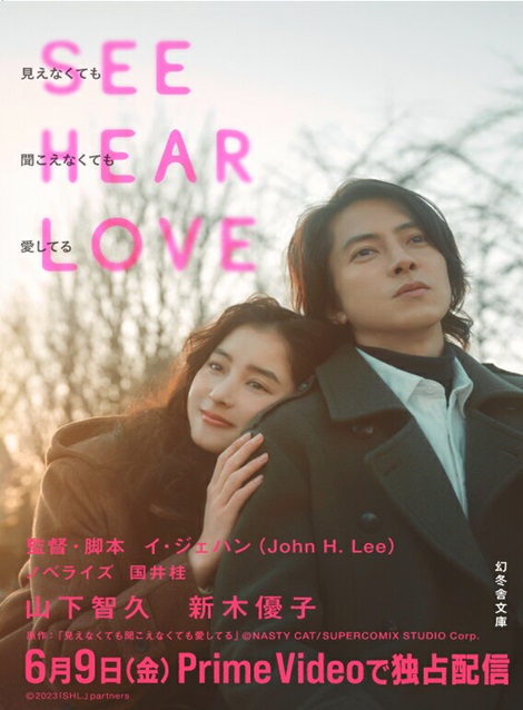 [DVD] SEE HEAR LOVE　見えなくても聞こえなくても愛してる
