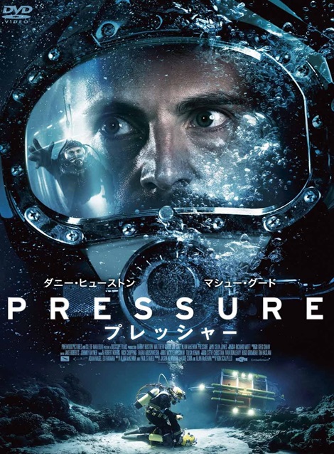 [DVD] PRESSURE プレッシャー