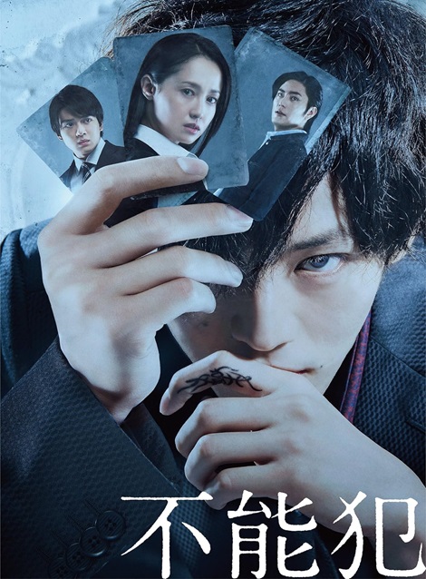 [DVD] 不能犯
