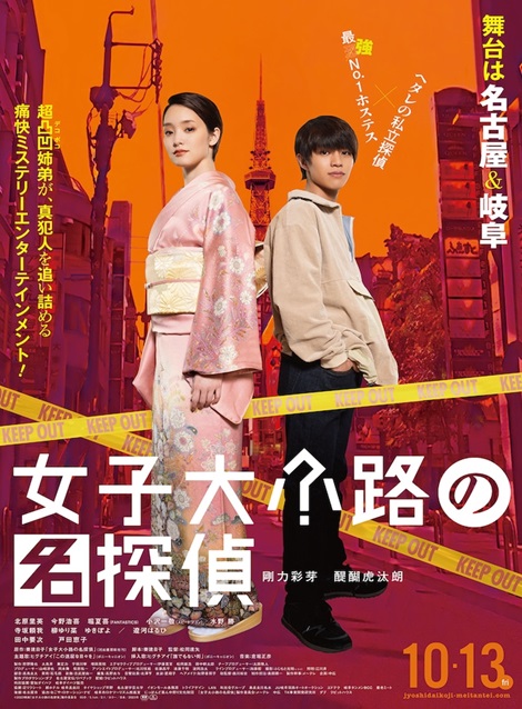 [DVD] 女子大小路の名探偵