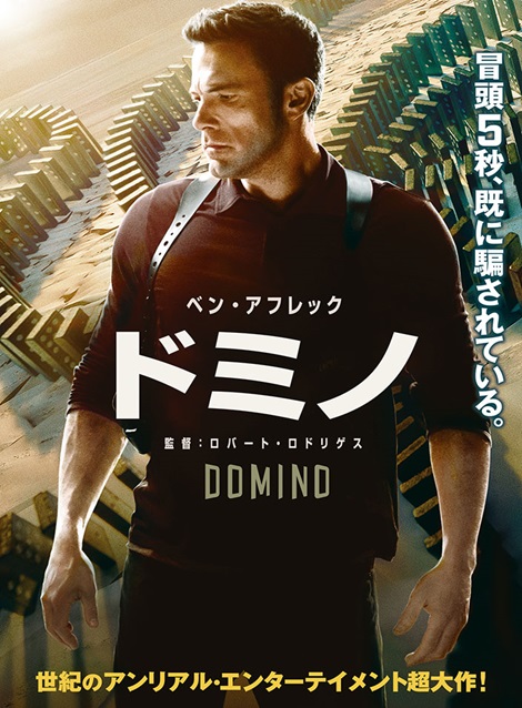 [DVD] ドミノ