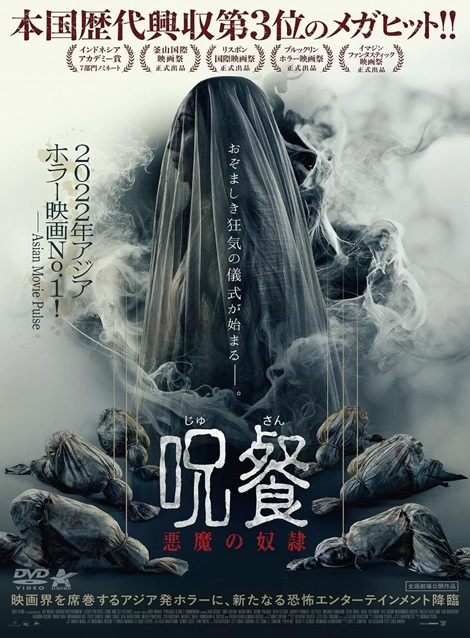 [DVD] 呪餐 悪魔の奴隷