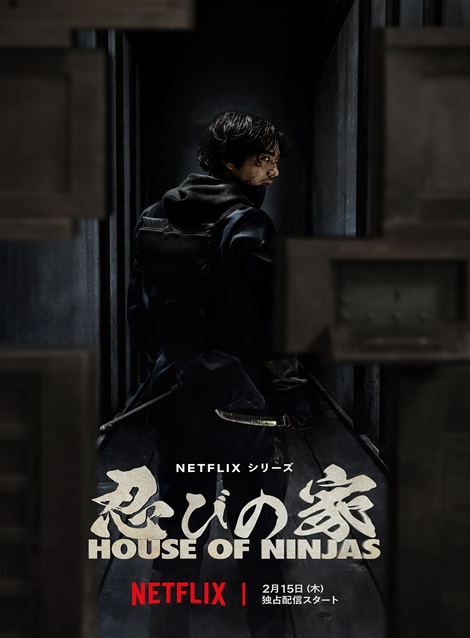 [DVD] 忍びの家 House of Ninjas