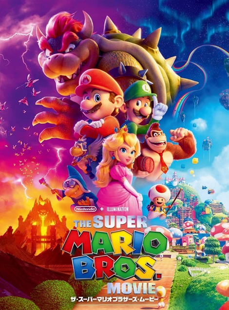 [DVD] ザ・スーパーマリオブラザーズ・ムービー