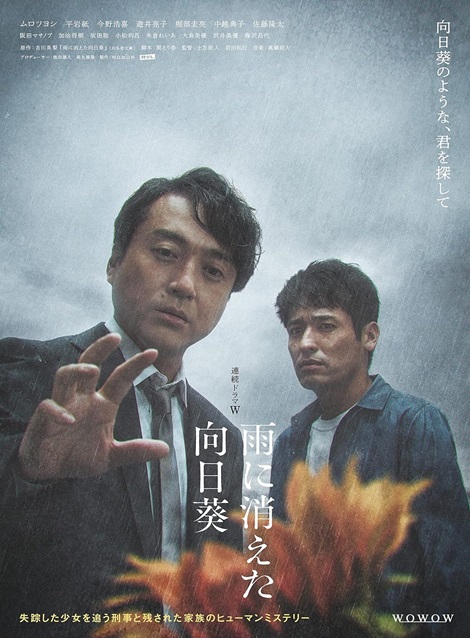 [DVD] 雨に消えた向日葵