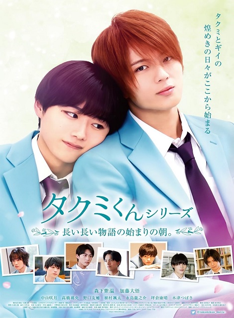 [DVD] タクミくんシリーズ 長い長い物語の始まりの朝。