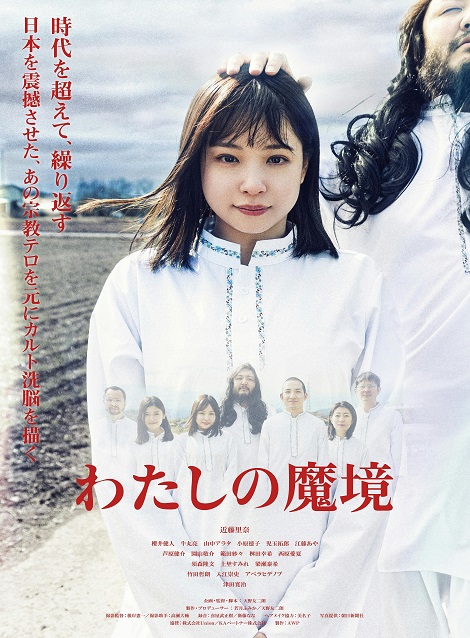 [DVD] わたしの魔境
