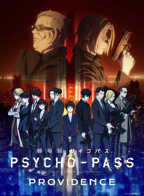 [DVD] 劇場版 PSYCHO-PASS サイコパス PROVIDENCE