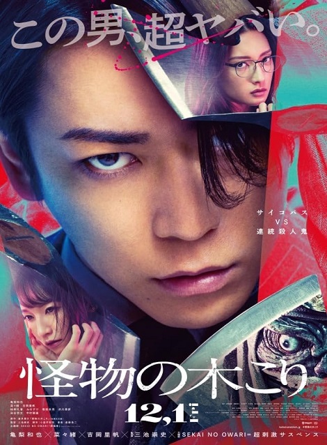 [DVD] 怪物の木こり