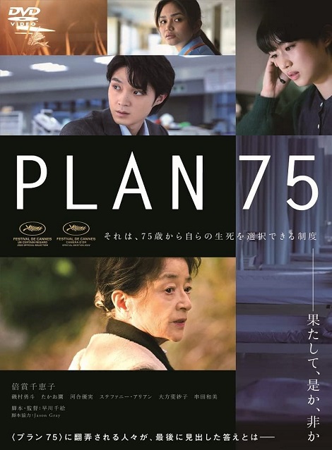 [DVD] PLAN 75