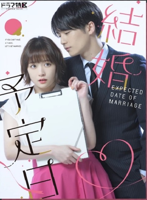 [DVD] 結婚予定日
