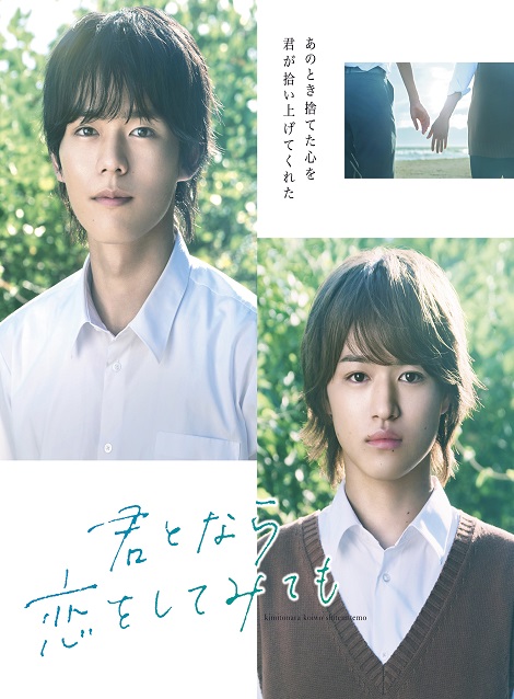 [DVD] 君となら恋をしてみても