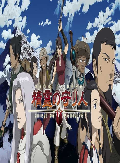 [DVD] 精霊の守り人