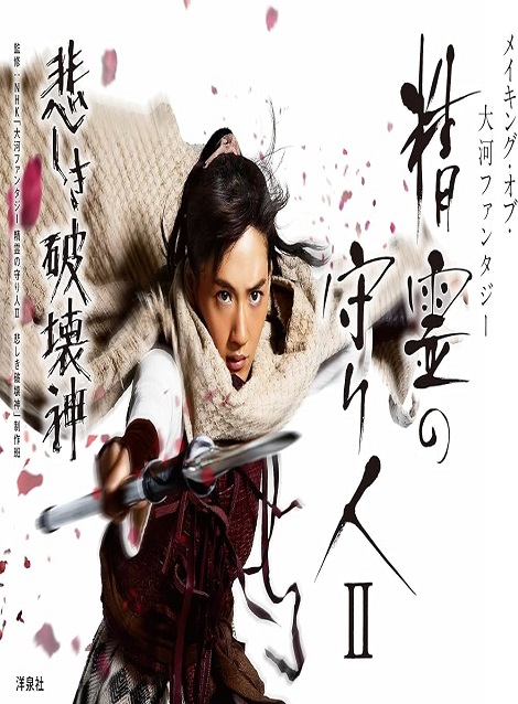 [DVD] 精霊の守り人シーズン2　悲しき破壊神
