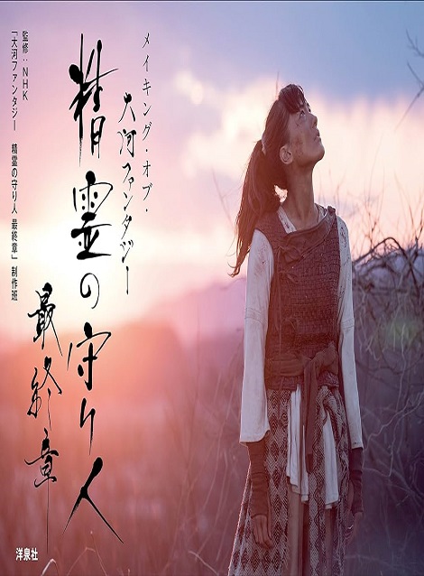 [DVD]精霊の守り人 最終章