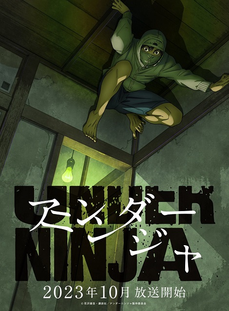 [DVD] アンダーニンジャ
