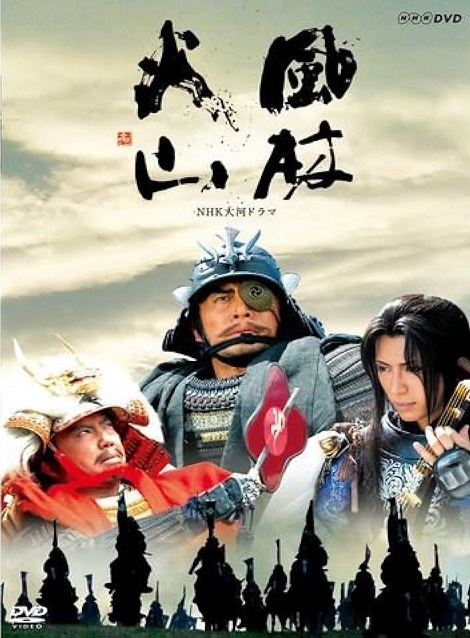 [MP4] 大河ドラマ 風林火山（63.00）