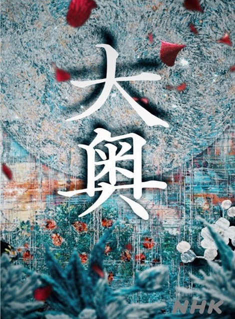 [MP4] 大奥（27.92）