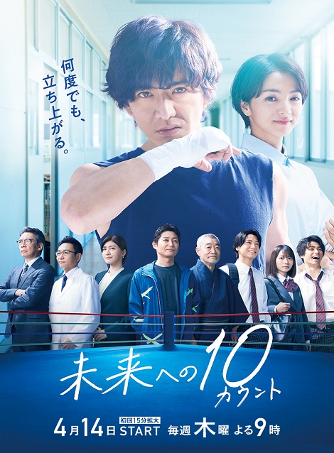 [DVD] 未来への10カウント
