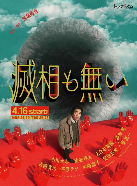[DVD] 滅相も無い