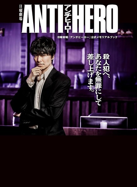 [DVD] アンチヒーロー