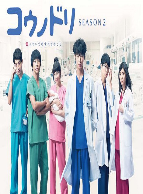 [DVD] コウノドリ SEASON2