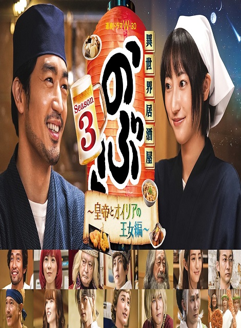 [DVD] 異世界居酒屋「のぶ」Season3