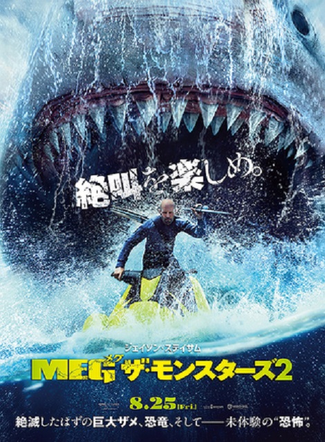 [DVD] MEG ザ・モンスターズ２