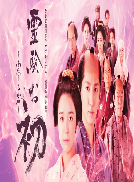 [DVD] 霊験お初～震える岩～