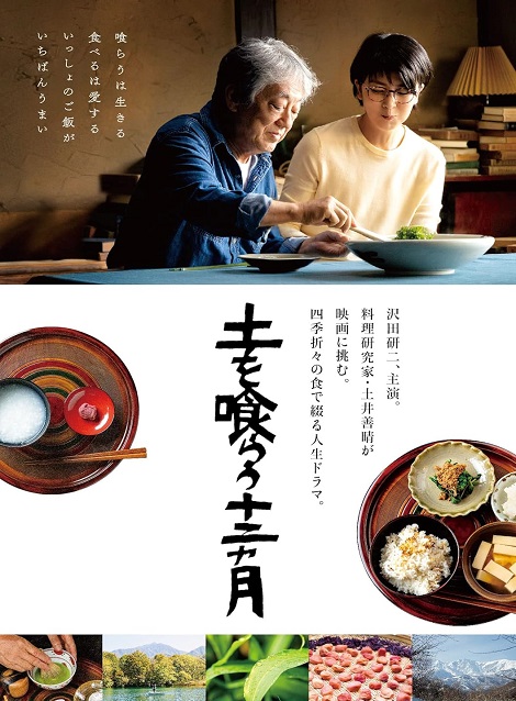 [DVD] 土を喰らう十二ヵ月