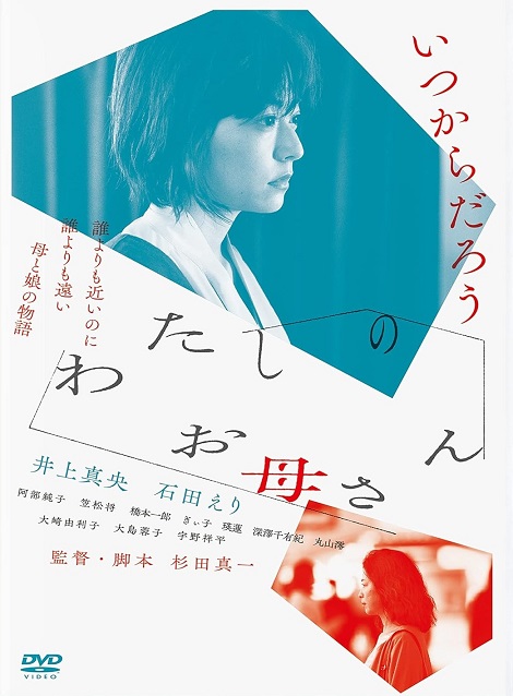 [DVD] わたしのお母さん