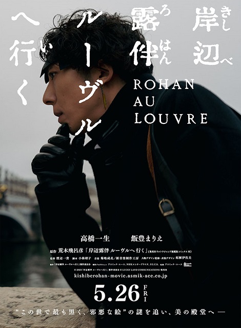 [DVD] 岸辺露伴 ルーヴルへ行く