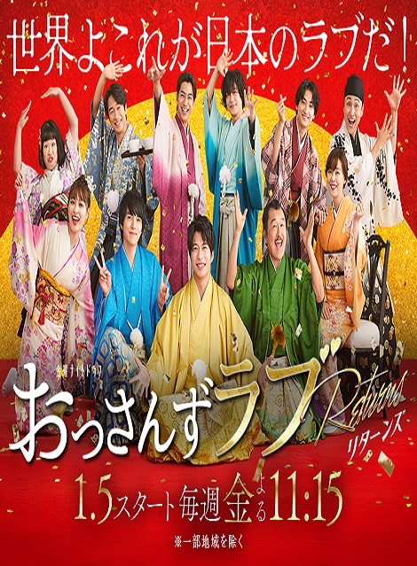 [DVD] おっさんずラブ リターンズ