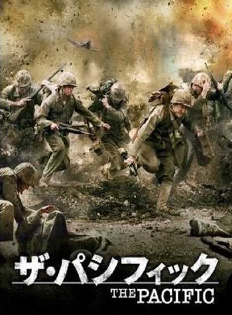[DVD] ザ・パシフィック