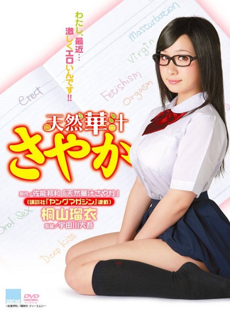 [DVD] 天然華汁さやか
