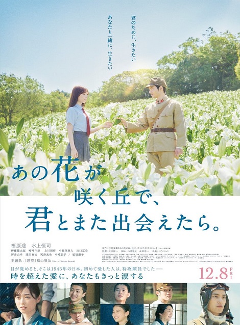 [DVD] あの花が咲く丘で、君とまた出会えたら。