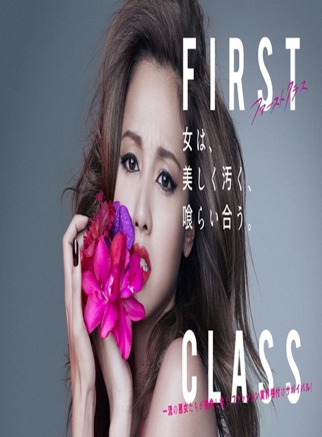 [DVD] ファーストクラス
