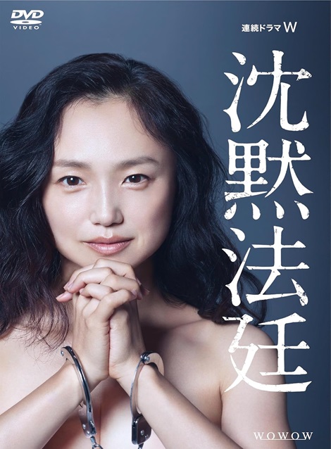 [DVD] 沈黙法廷