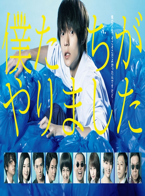 [DVD] 僕たちがやりました