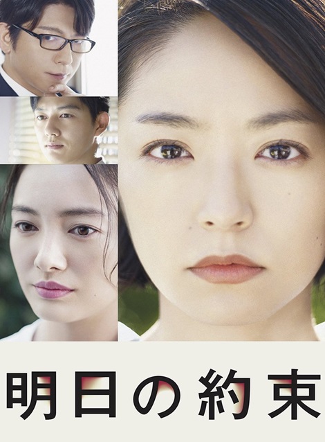 [DVD] 明日の約束
