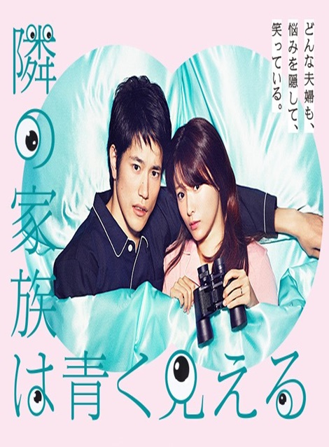 [DVD] 隣の家族は青く見える